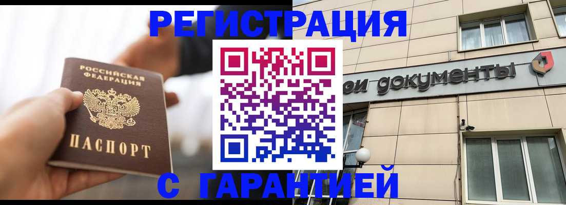 временная регистрация гарантия в Лузе