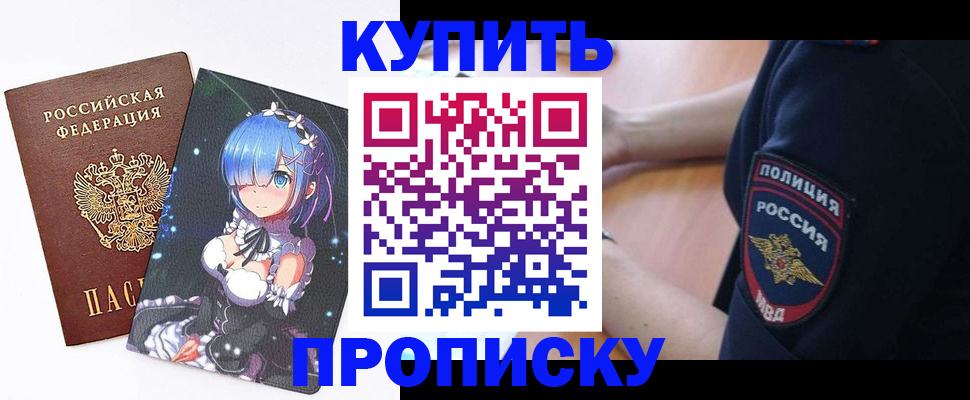 прописка в Лузе